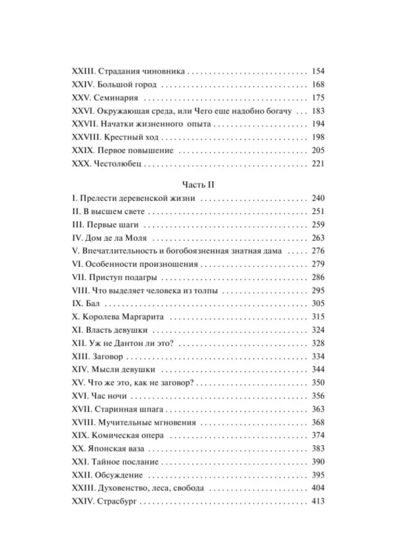 Стендаль: Красное и черное (Магистраль. Главный тренд)