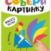 Собери картинку. В деревне