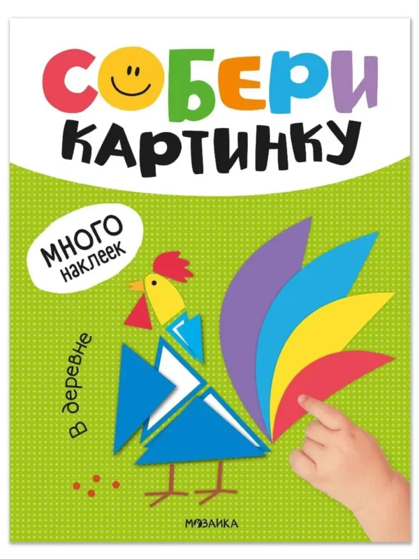 Собери картинку. В деревне