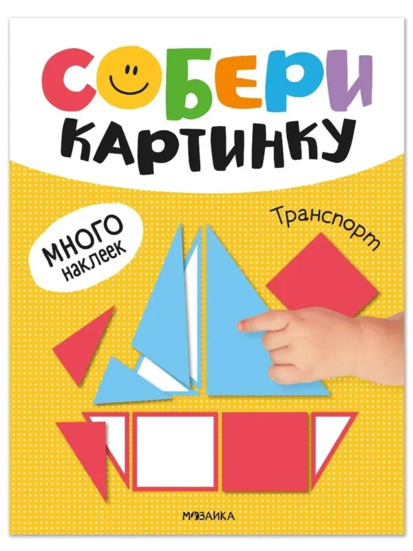 Собери картинку. Транспорт
