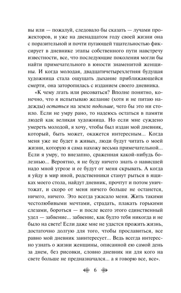 Анна Франк: Дневник Анны Франк (Яркие страницы)