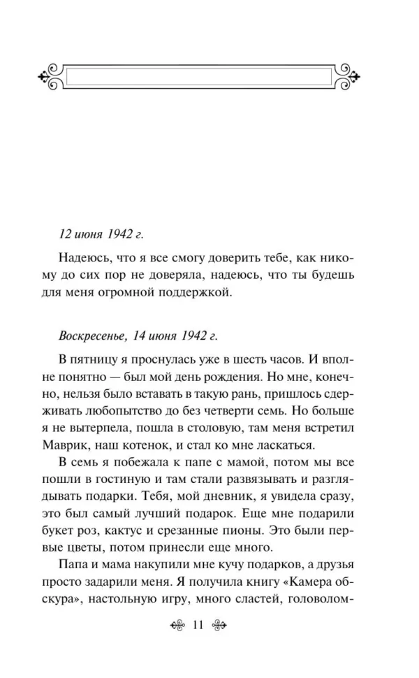 Анна Франк: Дневник Анны Франк (Яркие страницы)