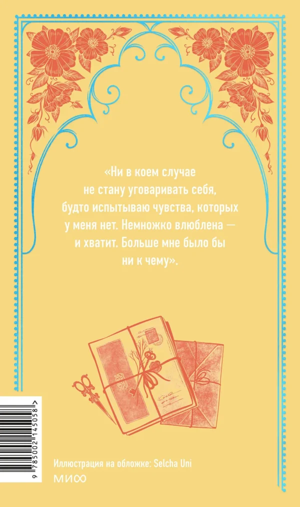 Джейн Остен: Эмма. Вечные истории
