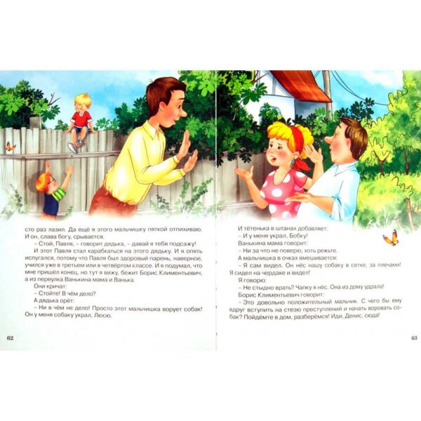 Виктор Драгунский: Денискины рассказы (Любимые сказки малышам)