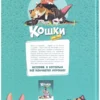 Казнов: Кошки в комиксах. Том 2