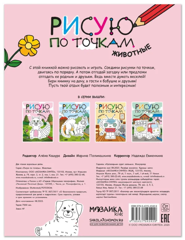 Рисую по точкам. Животные