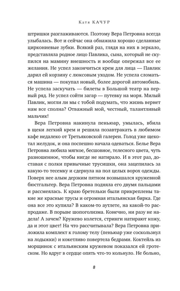 Катя Качур: Копия Веры