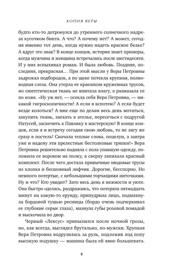 Катя Качур: Копия Веры
