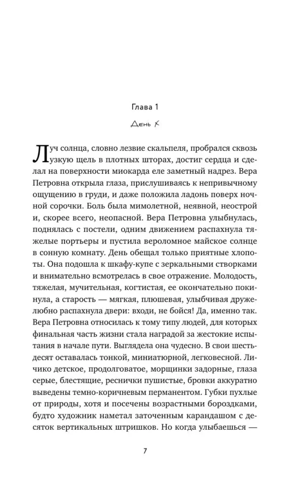 Катя Качур: Копия Веры