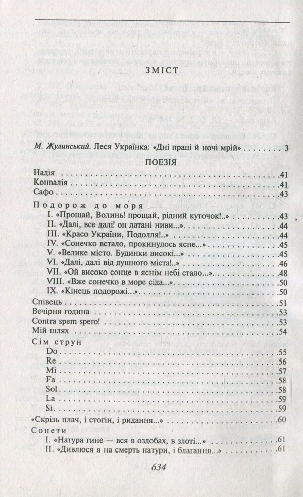 Леся Українка: Лісова пісня (УКР.ЯЗ)
