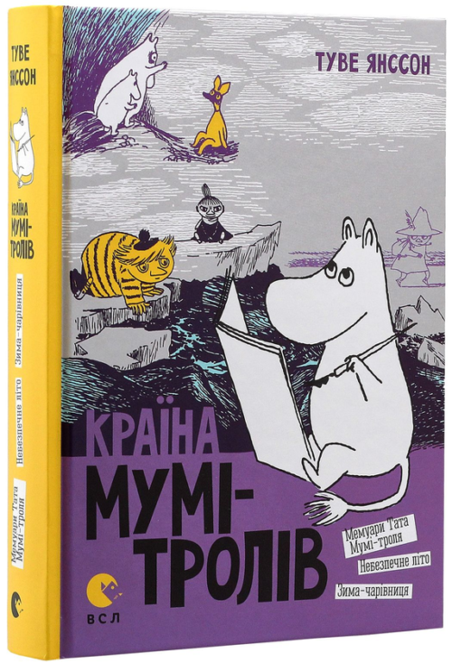 Туве Янссон: Країна Мумі-тролів. Книга 2 (УКР.ЯЗ)
