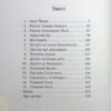 Артуро Перес-Реверте: Революція (УКР.ЯЗ)
