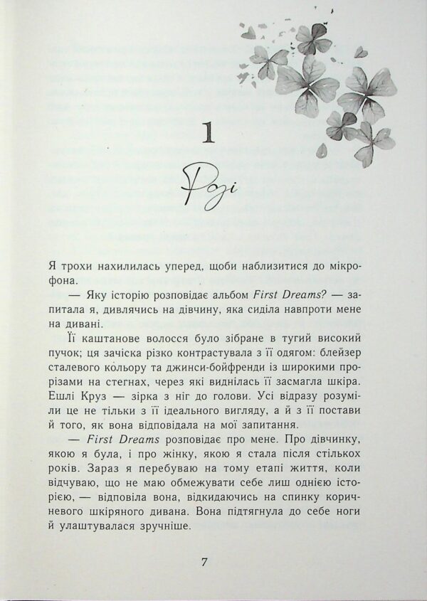 Мона Кастен: Самотнє серце. Книга 1 (УКР.ЯЗ)