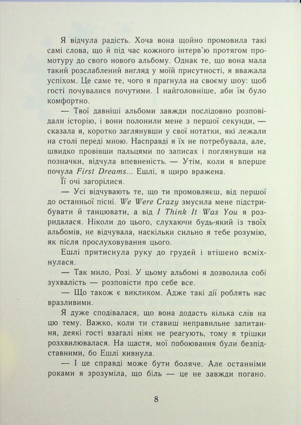 Мона Кастен: Самотнє серце. Книга 1 (УКР.ЯЗ)