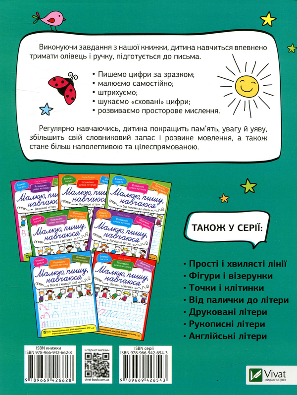 Ольга Ісаєнко: Цифри (УКР.ЯЗ)