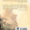 Артуро Перес-Реверте: Єва (УКР.ЯЗ)