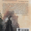 Артуро Перес-Реверте: Саботаж (УКР.ЯЗ)