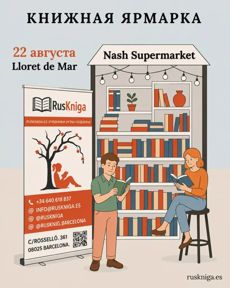 22 августа- Книжная ярмарка в Ллорет де Мар!