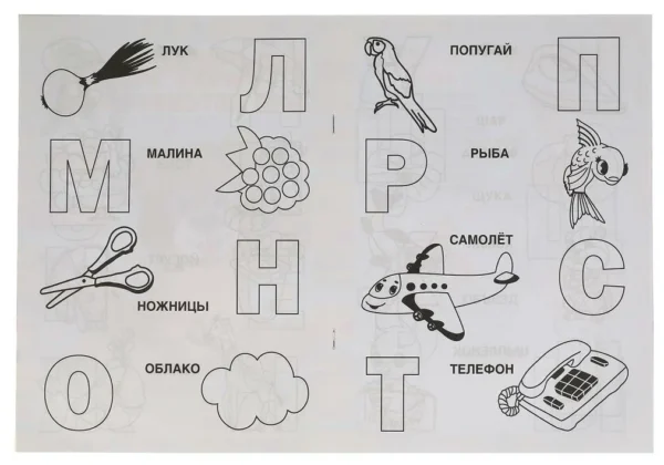 Веселая азбука. Раскраска для детского сада