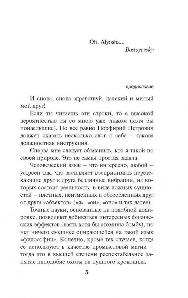 Виктор Пелевин: iPhuck 10 (Pocket book)
