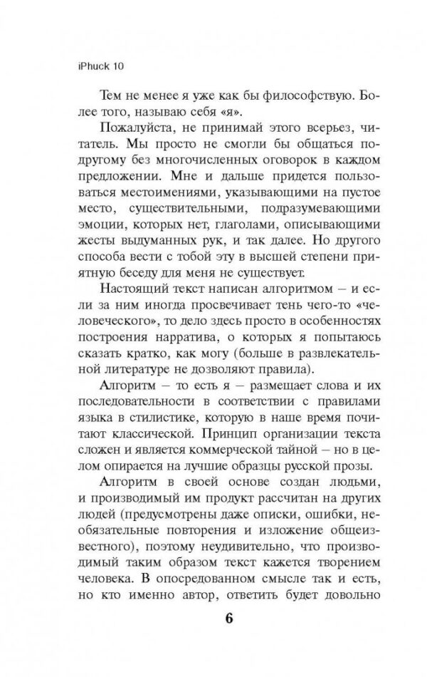 Виктор Пелевин: iPhuck 10 (Pocket book)