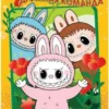 Дружная команда. Раскраска