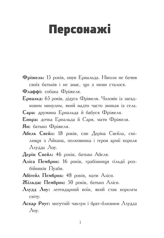 Ніколя Дігарт: Фріжель і Флаффі. Битва в долині Мераім. Том 4 (УКР.ЯЗ)