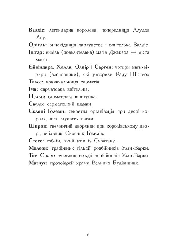 Ніколя Дігарт: Фріжель і Флаффі. Битва в долині Мераім. Том 4 (УКР.ЯЗ)