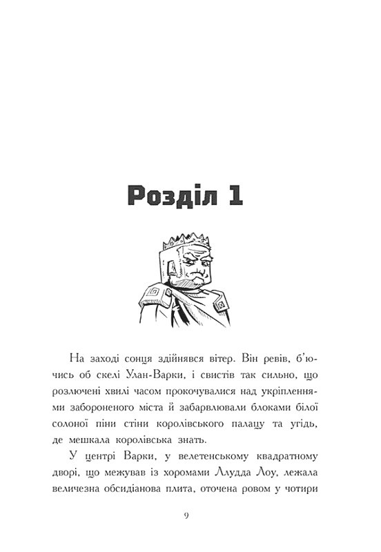 Ніколя Дігарт: Фріжель і Флаффі. Битва в долині Мераім. Том 4 (УКР.ЯЗ)