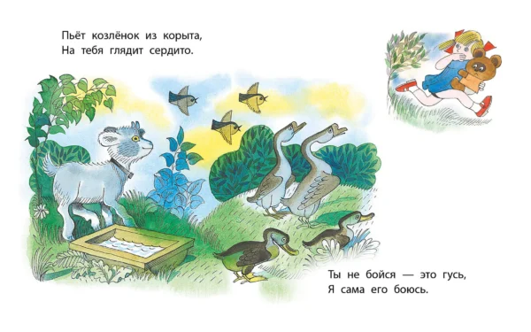 Зинаида Александрова: Мой мишка. Рис. В. Чижикова