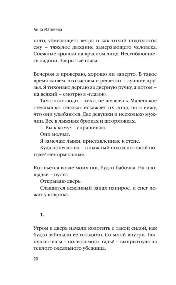 Анна Матвеева: Перевал Дятлова, или Тайна девяти