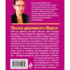 Александра Маринина: Посох двуликого Януса