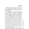 Александра Маринина: Посох двуликого Януса