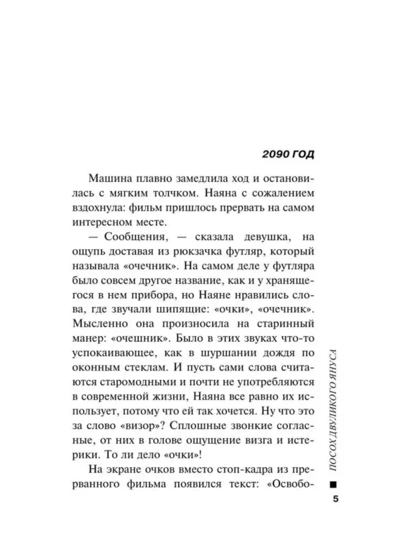 Александра Маринина: Посох двуликого Януса