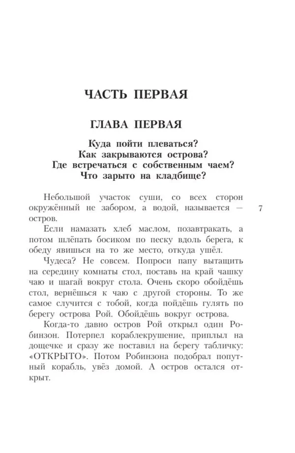 Григорий Остер: Робинзон и 13 жадностей. Рисунки Н. Воронцова