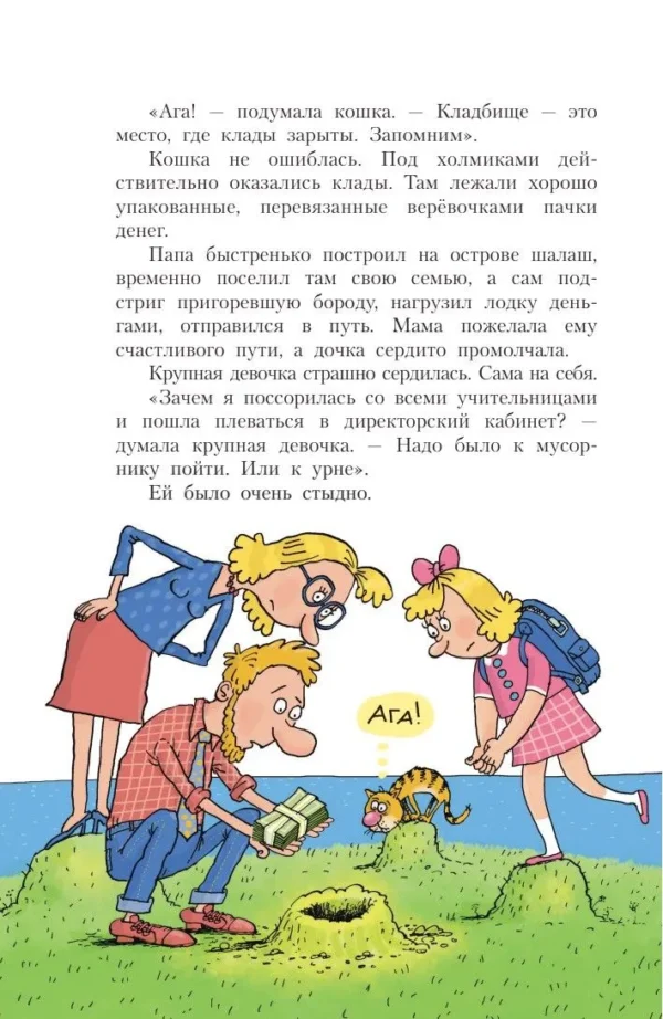 Григорий Остер: Робинзон и 13 жадностей. Рисунки Н. Воронцова