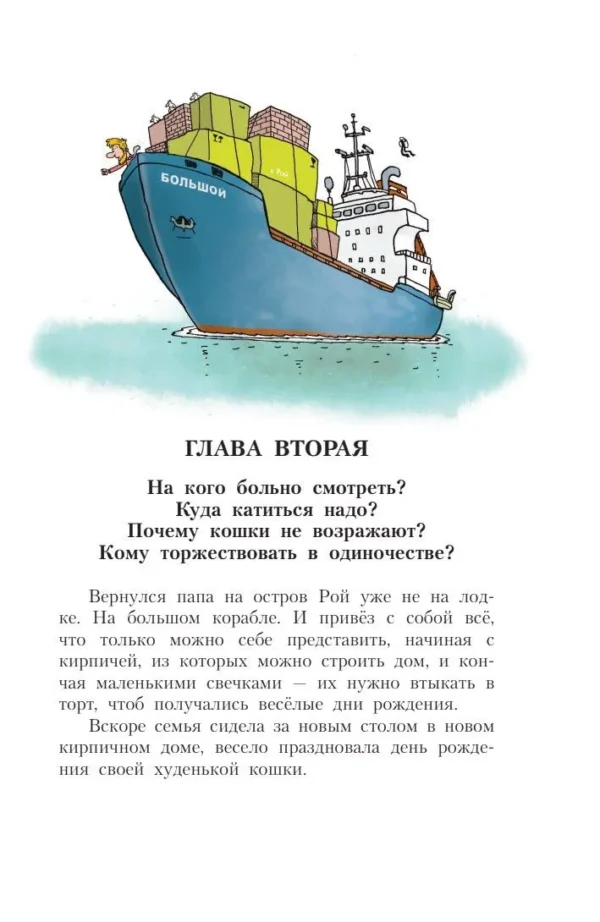 Григорий Остер: Робинзон и 13 жадностей. Рисунки Н. Воронцова