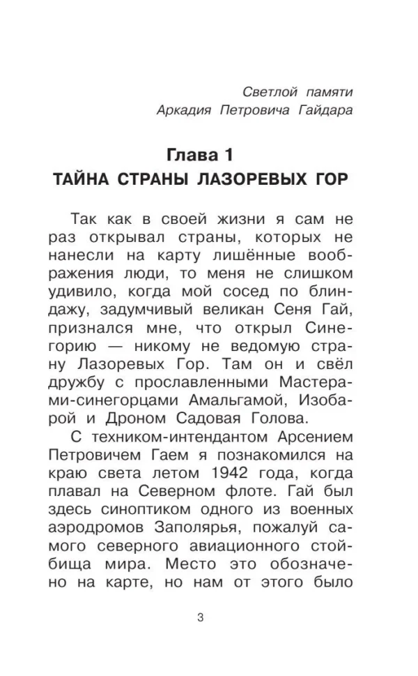 Лев Кассиль: Дорогие мои мальчишки