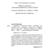 Сабахаттин Али: Мадонна в меховом манто