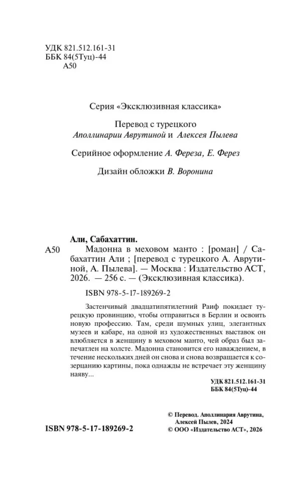 Сабахаттин Али: Мадонна в меховом манто