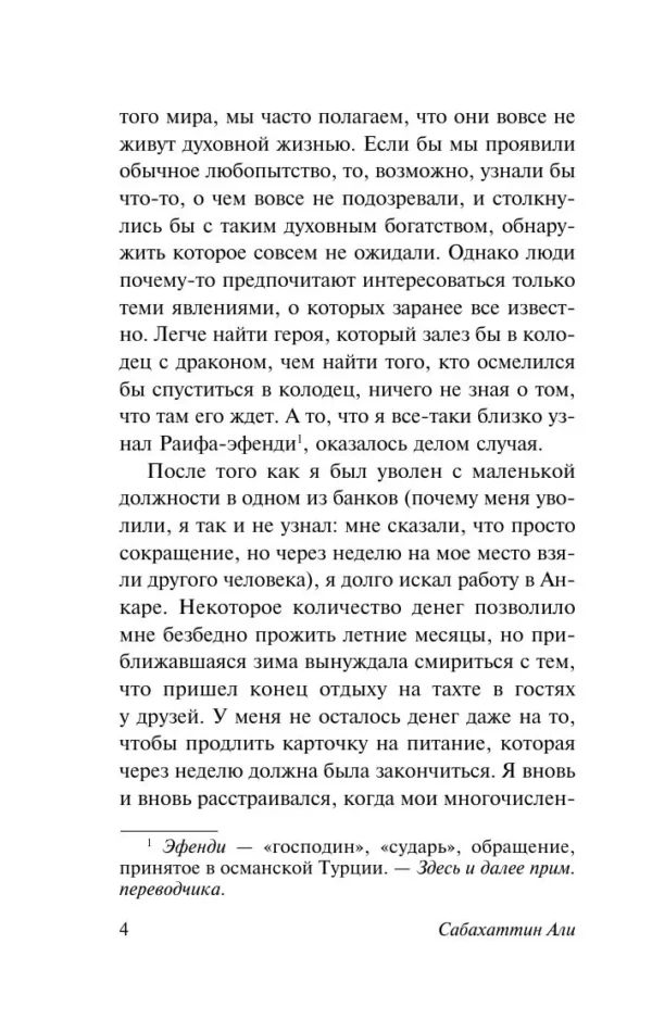 Сабахаттин Али: Мадонна в меховом манто