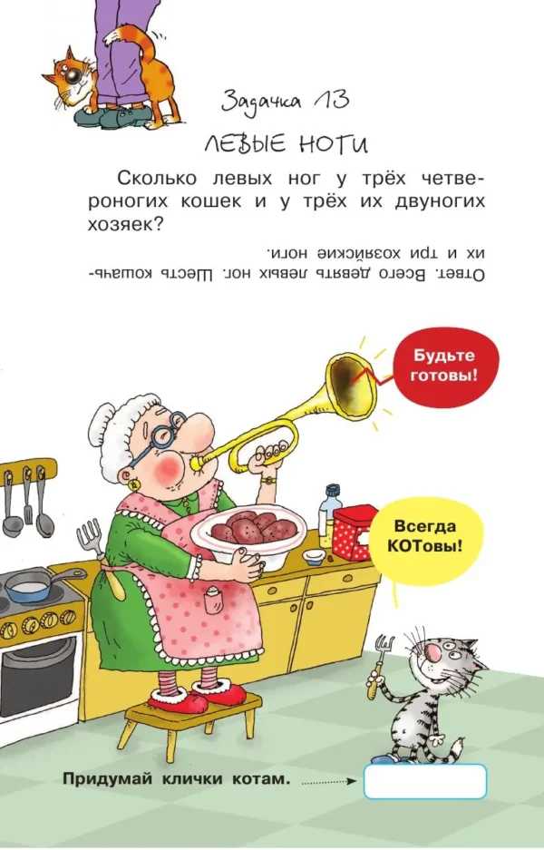 Григорий Остер: Веселые задачники
