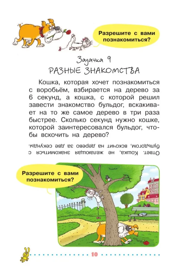 Григорий Остер: Веселые задачники