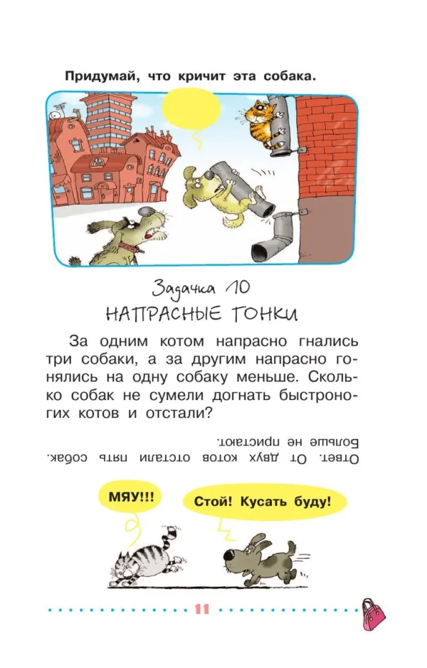 Григорий Остер: Веселые задачники