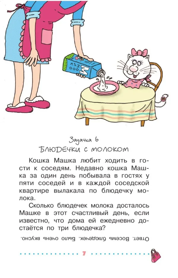 Григорий Остер: Веселые задачники