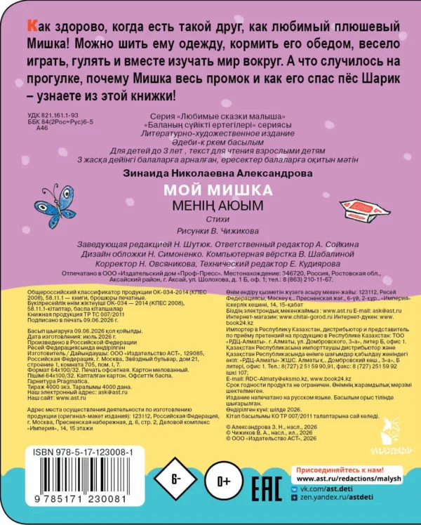 Зинаида Александрова: Мой мишка. Рис. В. Чижикова