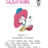 Григорий Остер: Веселые задачники