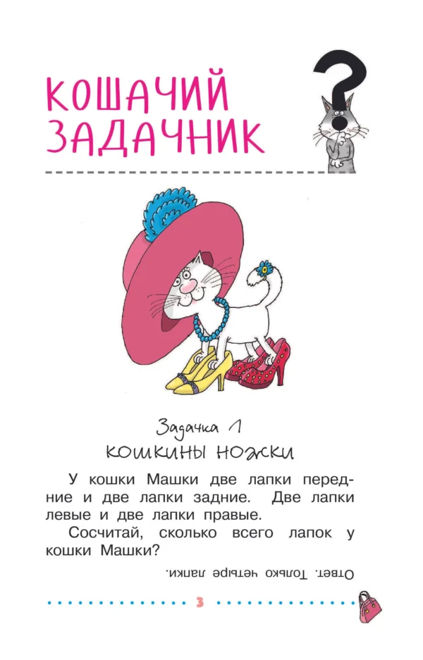 Григорий Остер: Веселые задачники
