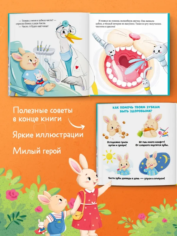 Елена Ульева: Как зайчонок зубы лечил