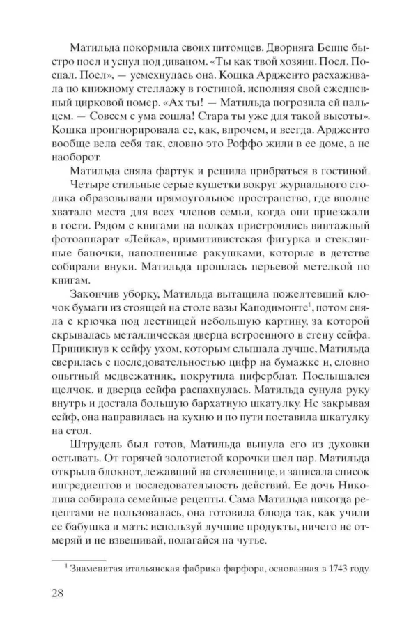Адриана Трижиани: Добро не оставляйте на потом